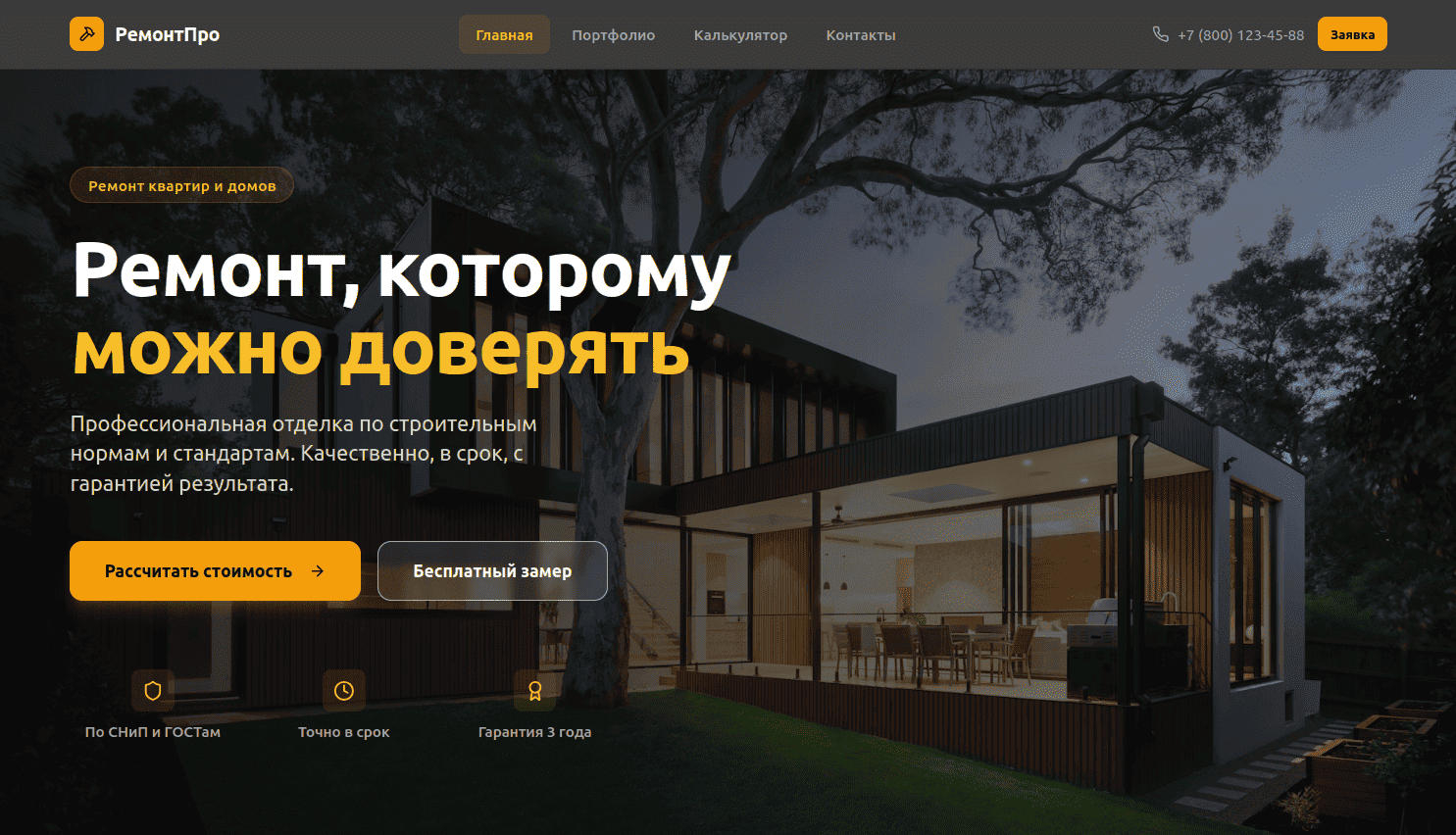 Строительная компания
